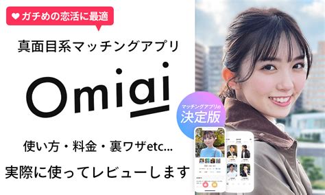 omiai 公務員|Omiai(オミアイ)の評判・口コミは実際どうなの？婚。